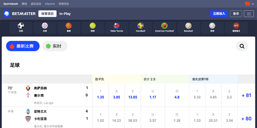 Betmaster的主要优势2–体育博彩