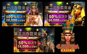 Cleopatra (埃及艳后) 比特币赌场 | 欢迎奖金